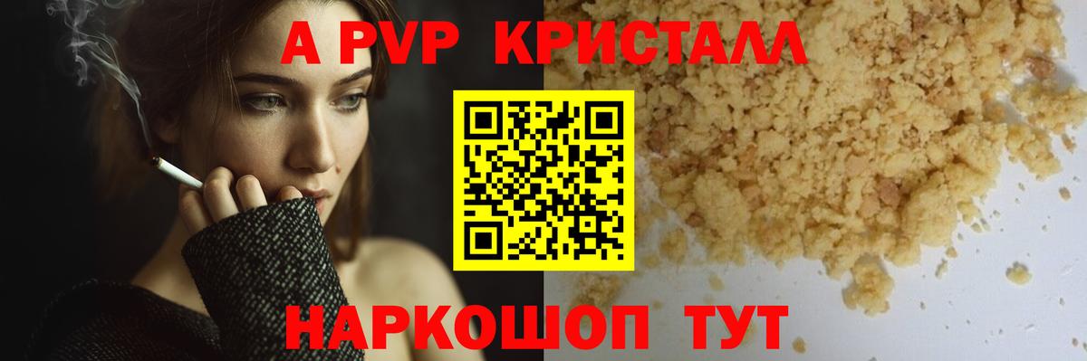 Alpha PVP Crystall  A PVP Соль  A PVP СК КРИС  Владивосток  А ПВП  Вход с VPN 