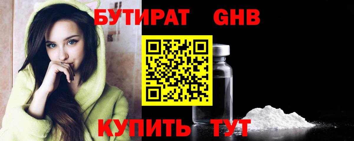 Бутират BDO  Вход с VPN  Владивосток 