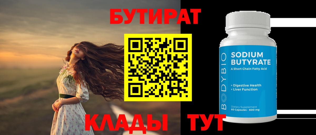 Бутират бутандиол Владивосток