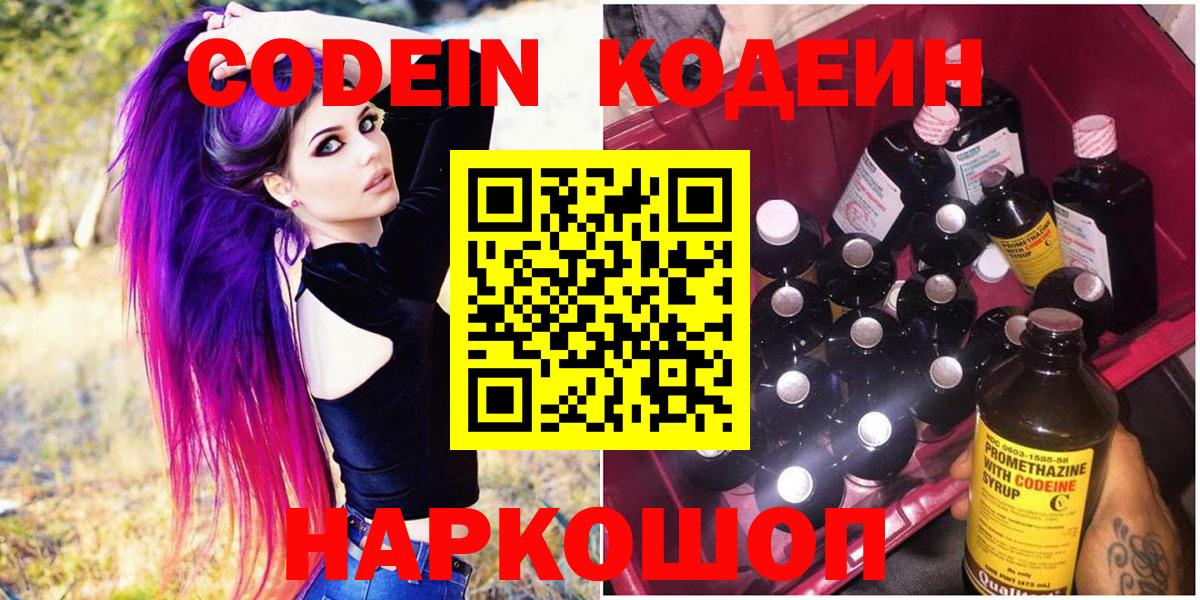 Кодеиновый сироп Lean напиток Lean (лин)  Вход с VPN  Владивосток  Кодеин Purple Drank 