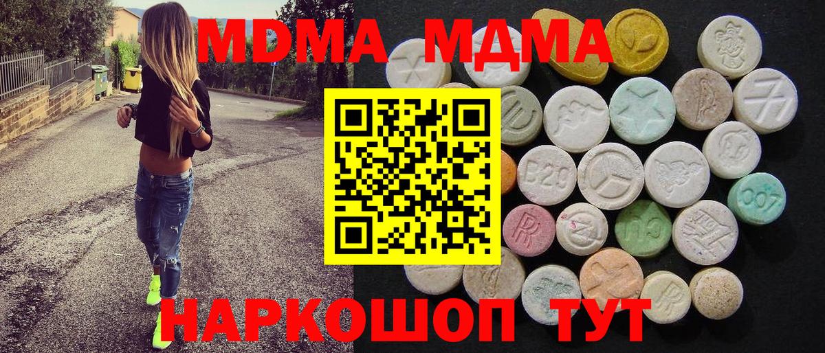 МДМА кристаллы  МДМА Molly  Владивосток  Вход с VPN 
