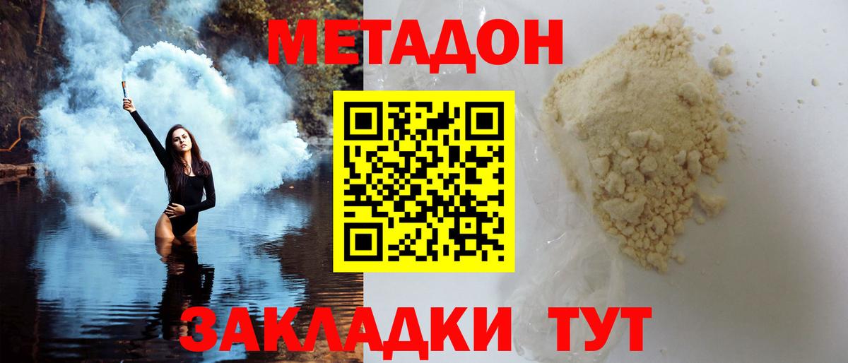 Метадон белоснежный  Вход с VPN  omg ТОР  МЕТАДОН methadone  Владивосток 
